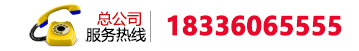 聯系我們:18336065555